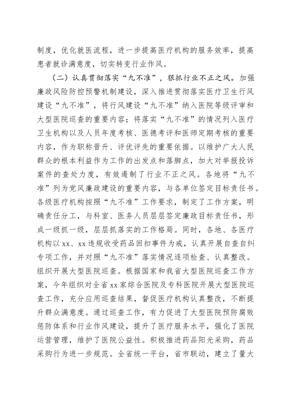 在纠正医药购销领域和医疗服务中不正之风暨医用耗材专项整治工作会议上的讲话_第2页