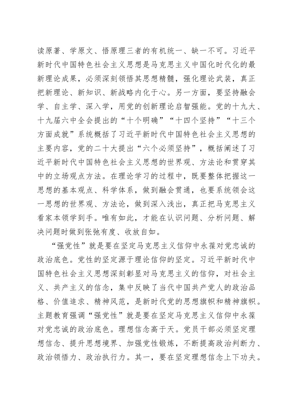 在局党组第二批主题教育筹备研讨交流会上的发言_第2页