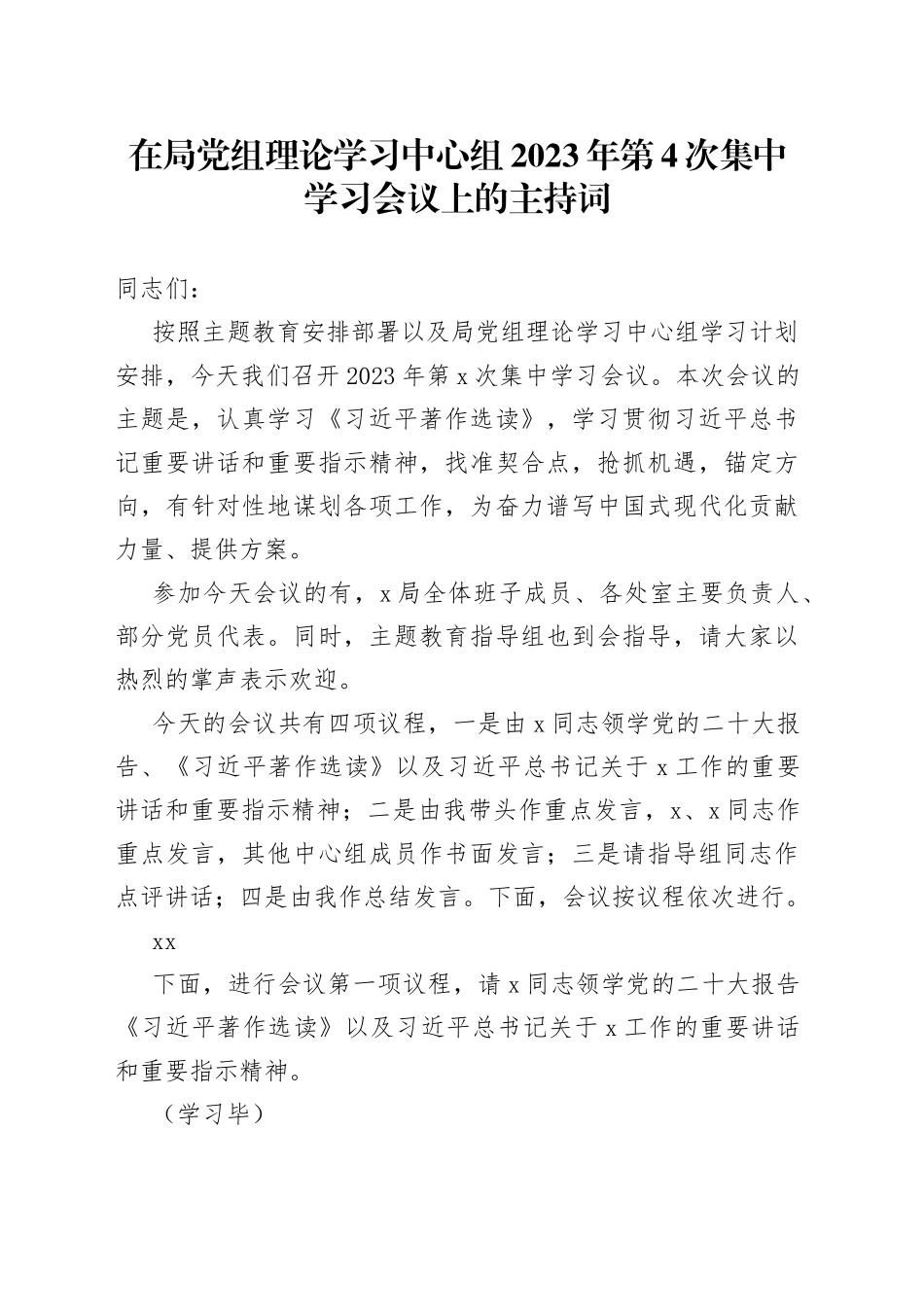 在局党组理论学习中心组2023年第4次集中学习会议上的主持词_第1页