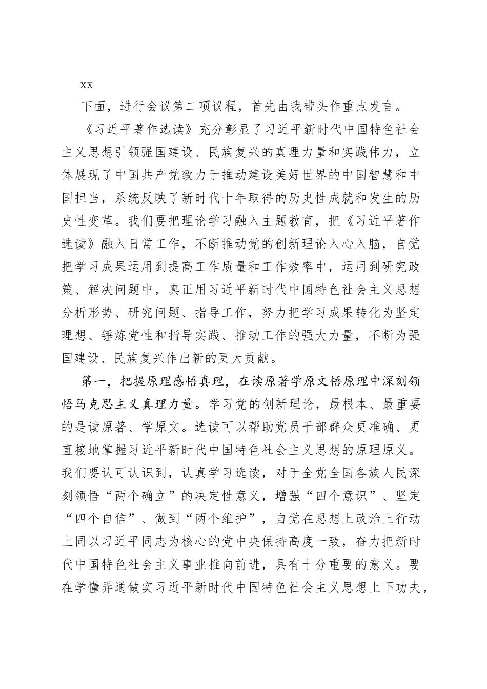 在局党组理论学习中心组2023年第4次集中学习会议上的主持词_第2页