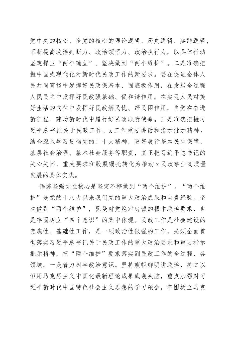 在局党组理论学习中心组锤炼党性专题研讨交流会上的发言_第2页