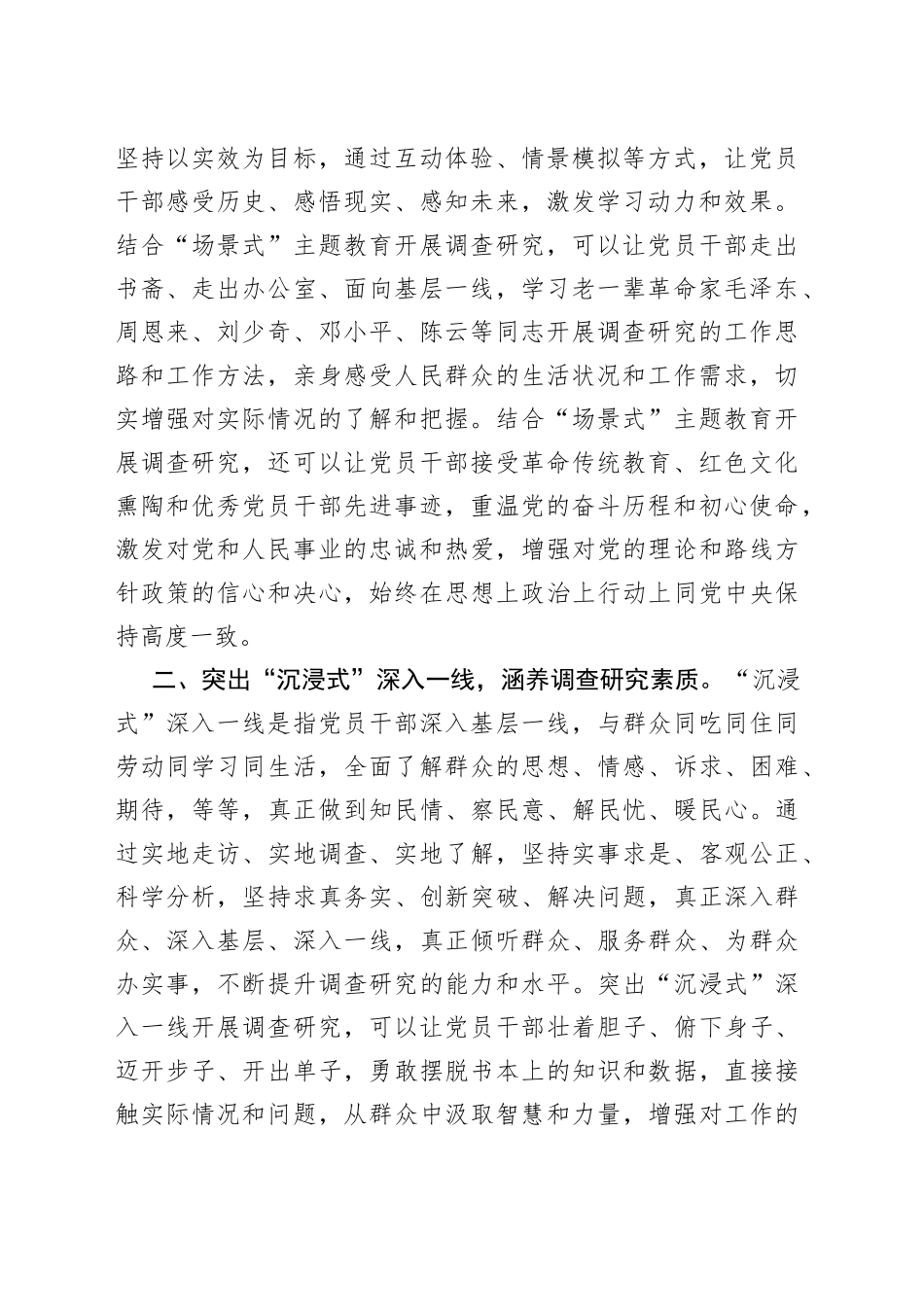 在局党组理论学习中心组调查研究专题研讨交流会上的发言_第2页