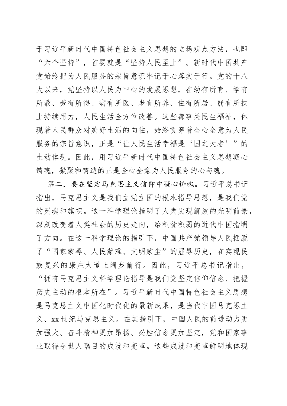 在局党组理论学习中心组暨凝心铸魂专题读书班上的研讨发言材料_第2页