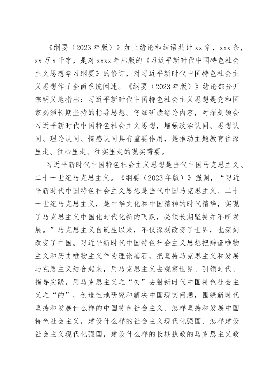 在局机关《思想学习纲要（2023年版）》专题研讨交流会上的发言_第2页