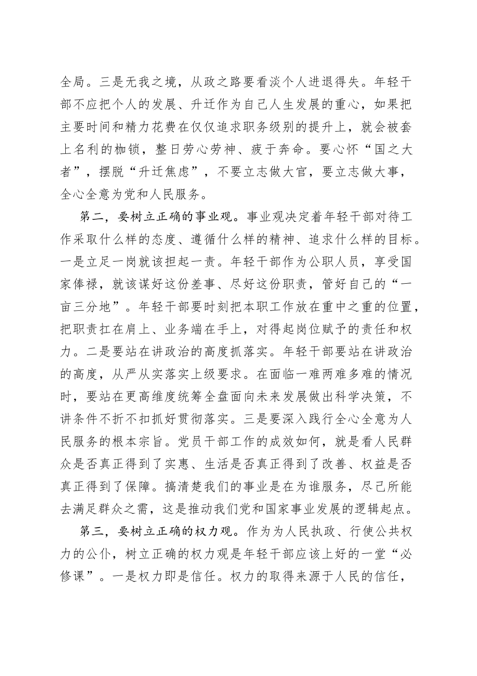 在局机关新录用公务员见面座谈会上的讲话_第2页