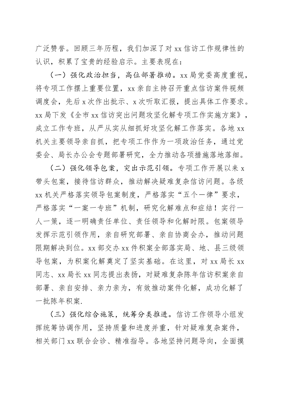 在局机关信访突出问题攻坚化解专项工作总结暨信访问题源头治理三年攻坚行动电视电话会上的讲话_第2页