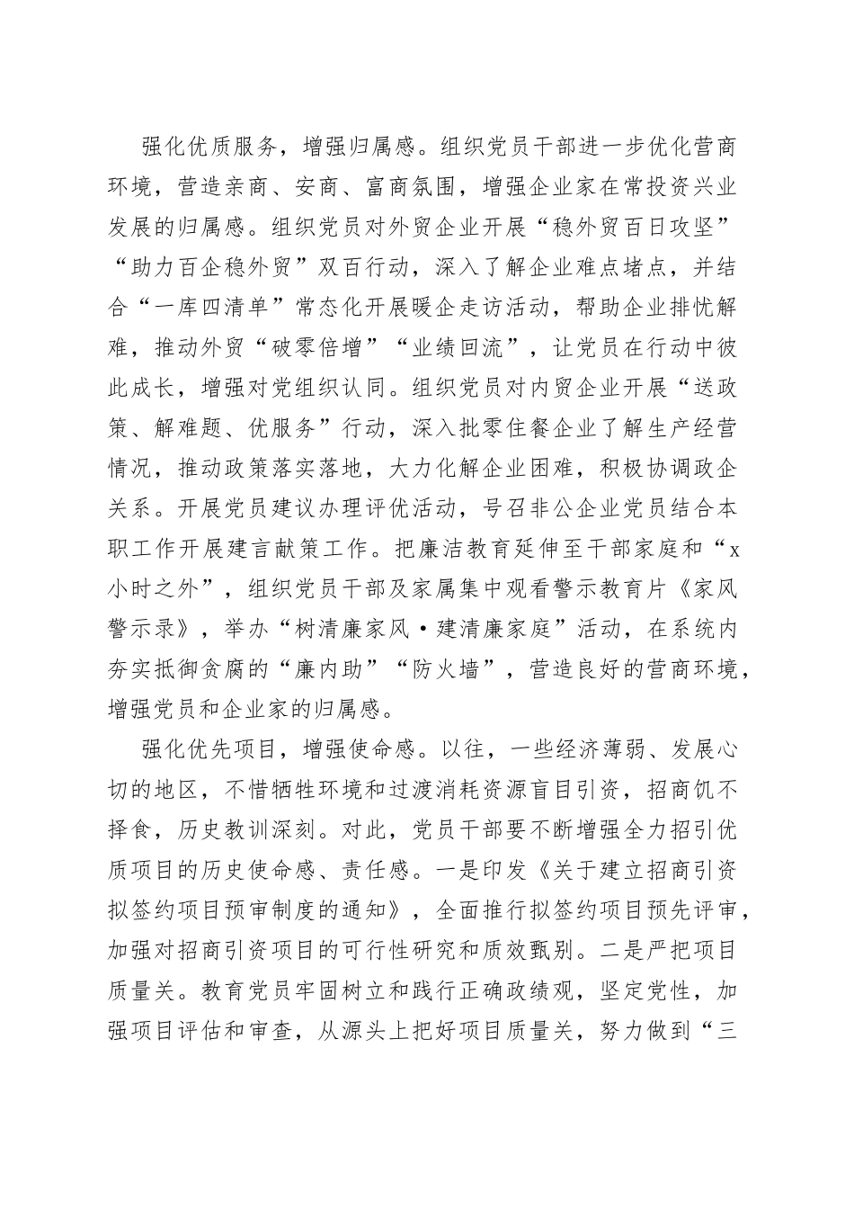 在局机关学习贯彻党的二十大精神暨党务干部专题培训班上的发言材料_第2页