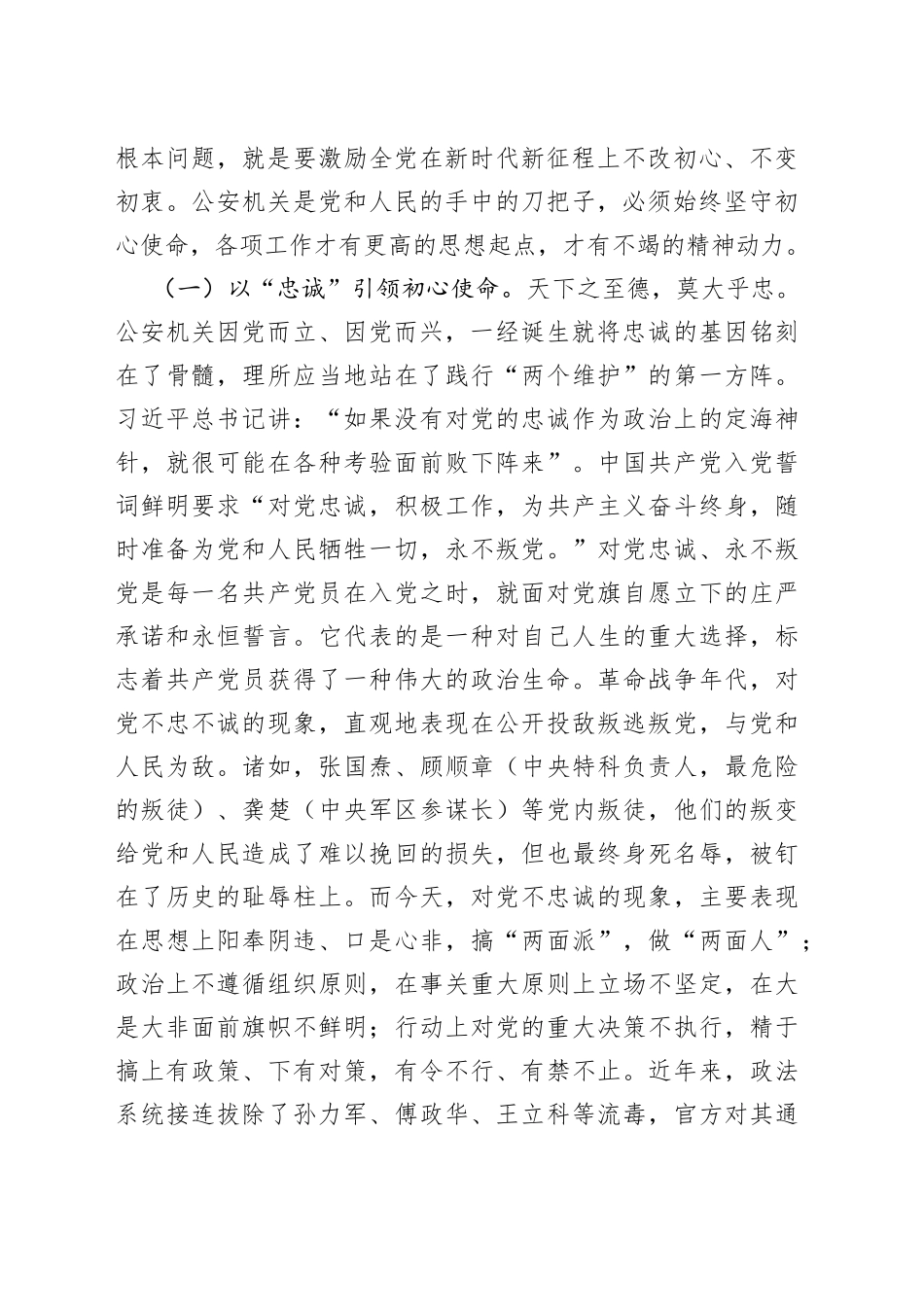在局机关学习贯彻党的二十大精神专题党课报告会上的讲话_第2页