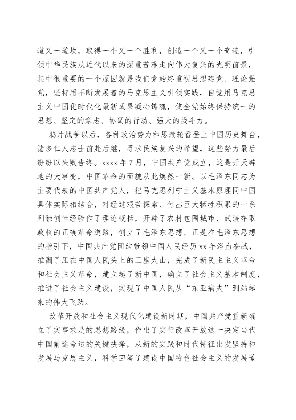 在局机关专题读书班上的党课辅导报告_第2页