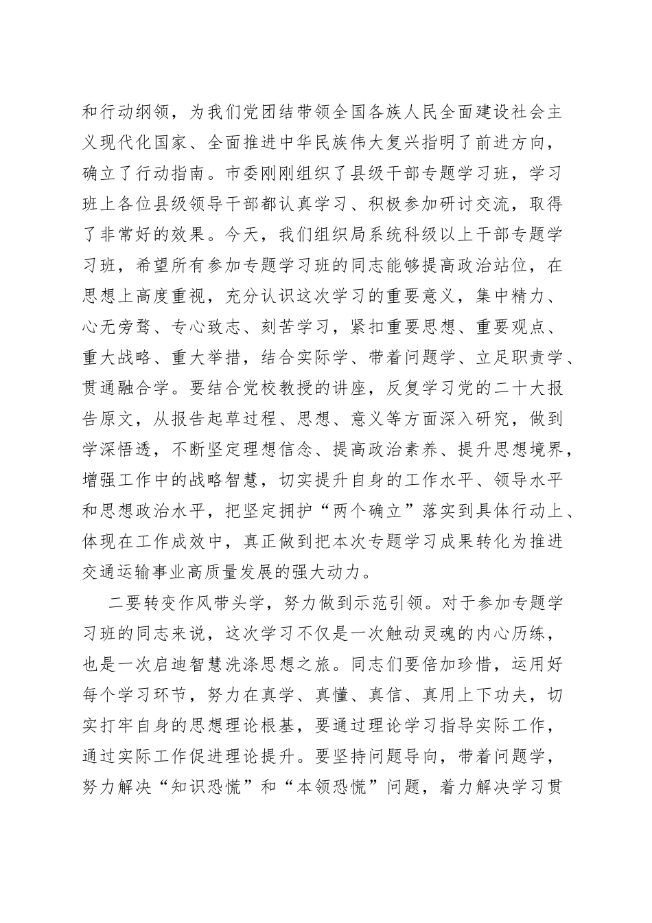 在局系统领导干部学习党的二十大精神开班式上的讲话_第2页