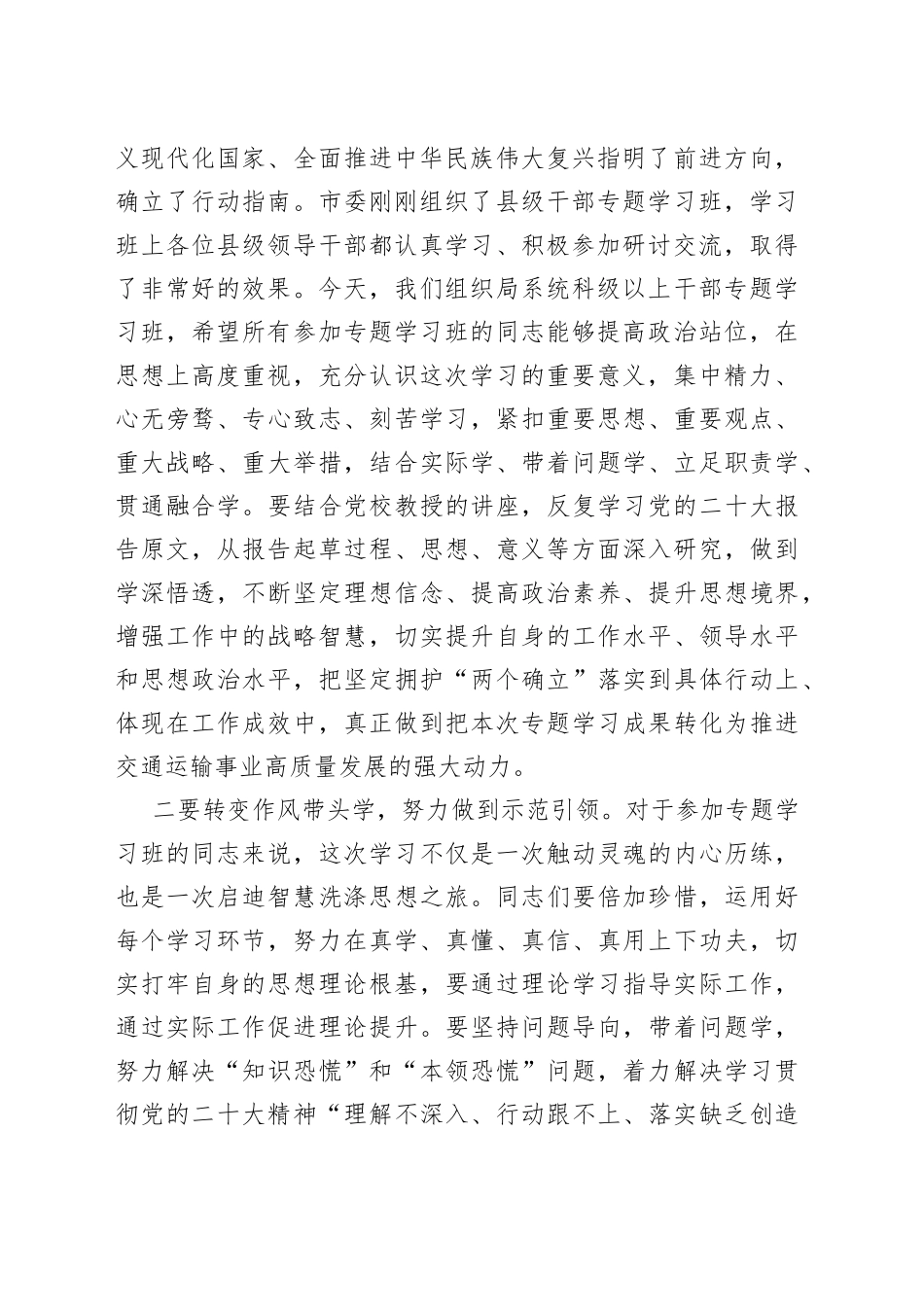 在局系统领导干部专题学习班开班式上的讲话_第2页