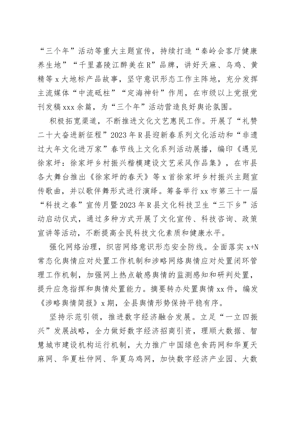 在聚焦“三个年”活动推动工作高质量发展总结汇报_第2页