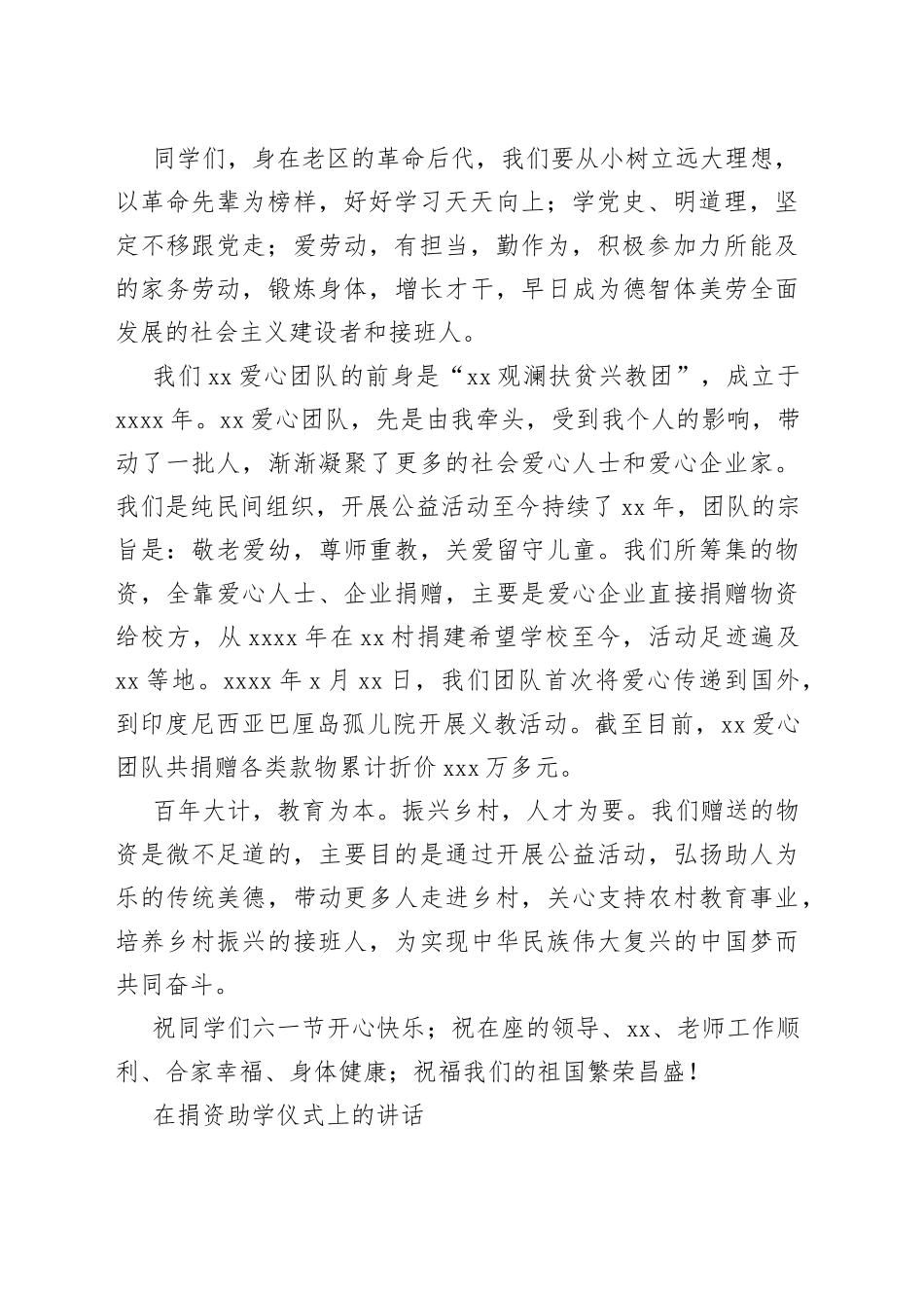 在捐资助学仪式上的讲话合集（3篇）_第2页