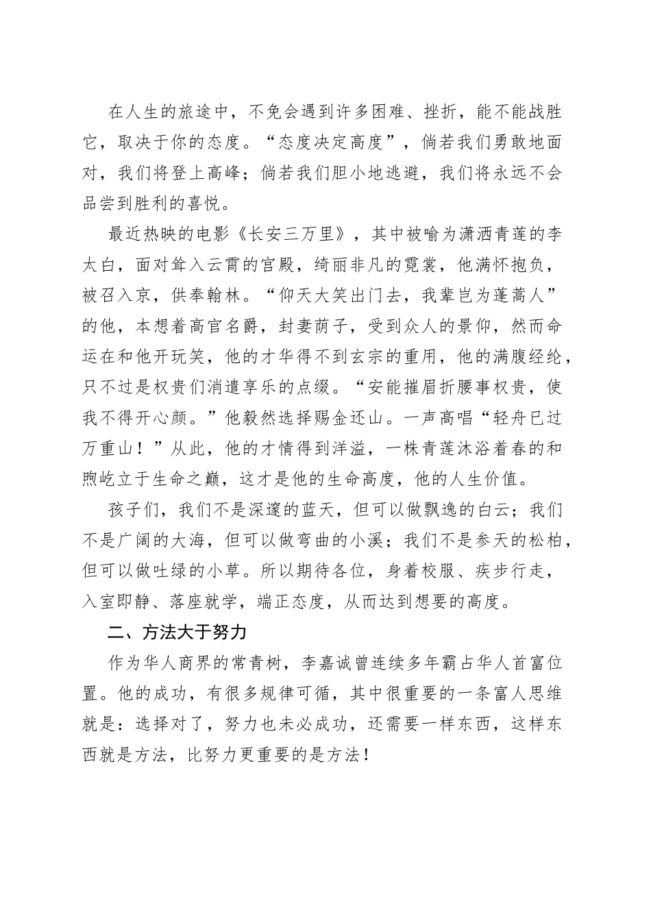 在开学典礼上的讲话：以梦为马不负韶华_第2页