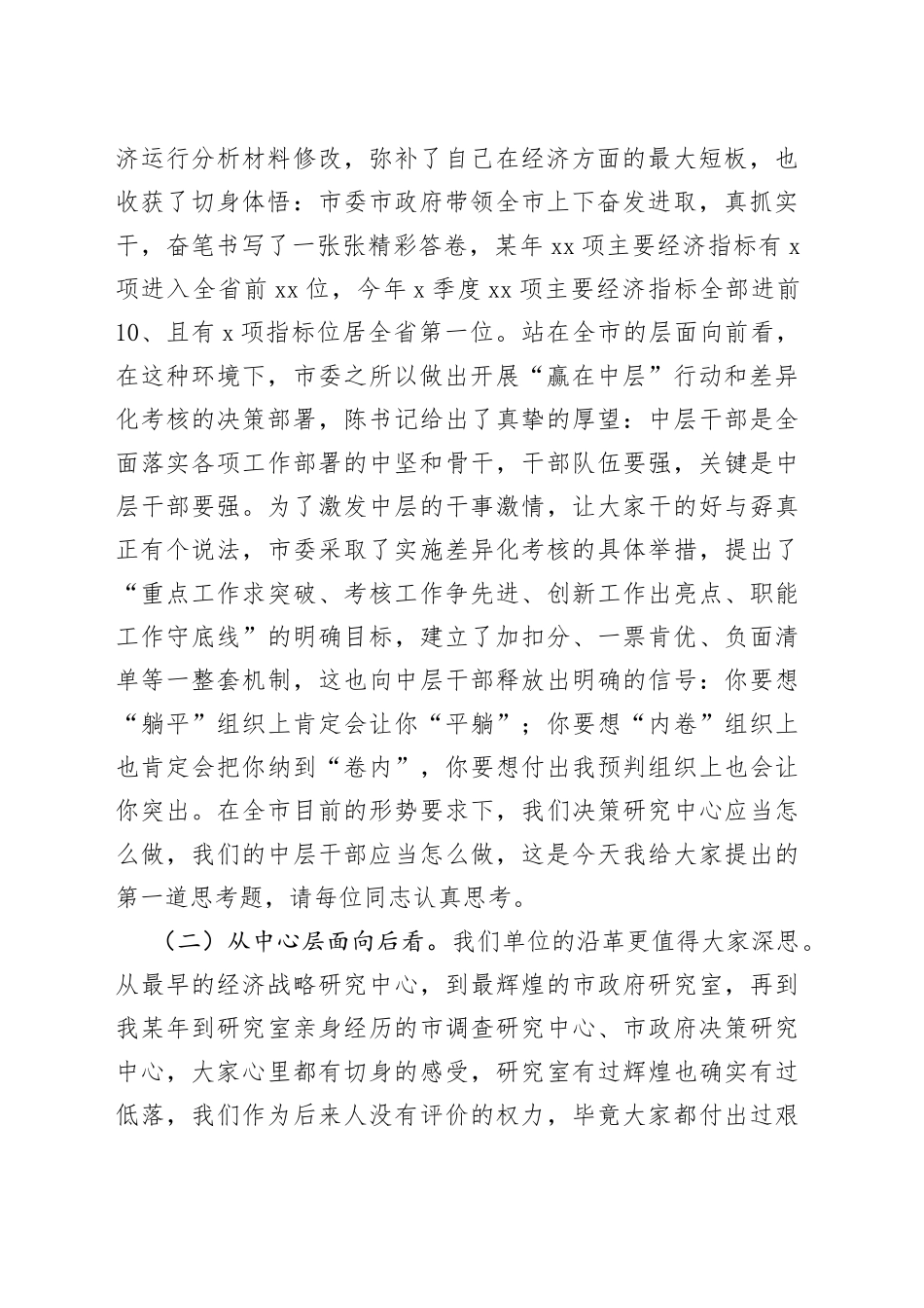 在开展＂赢在中层＂行动暨差异化考核动员会议上的讲话_第2页