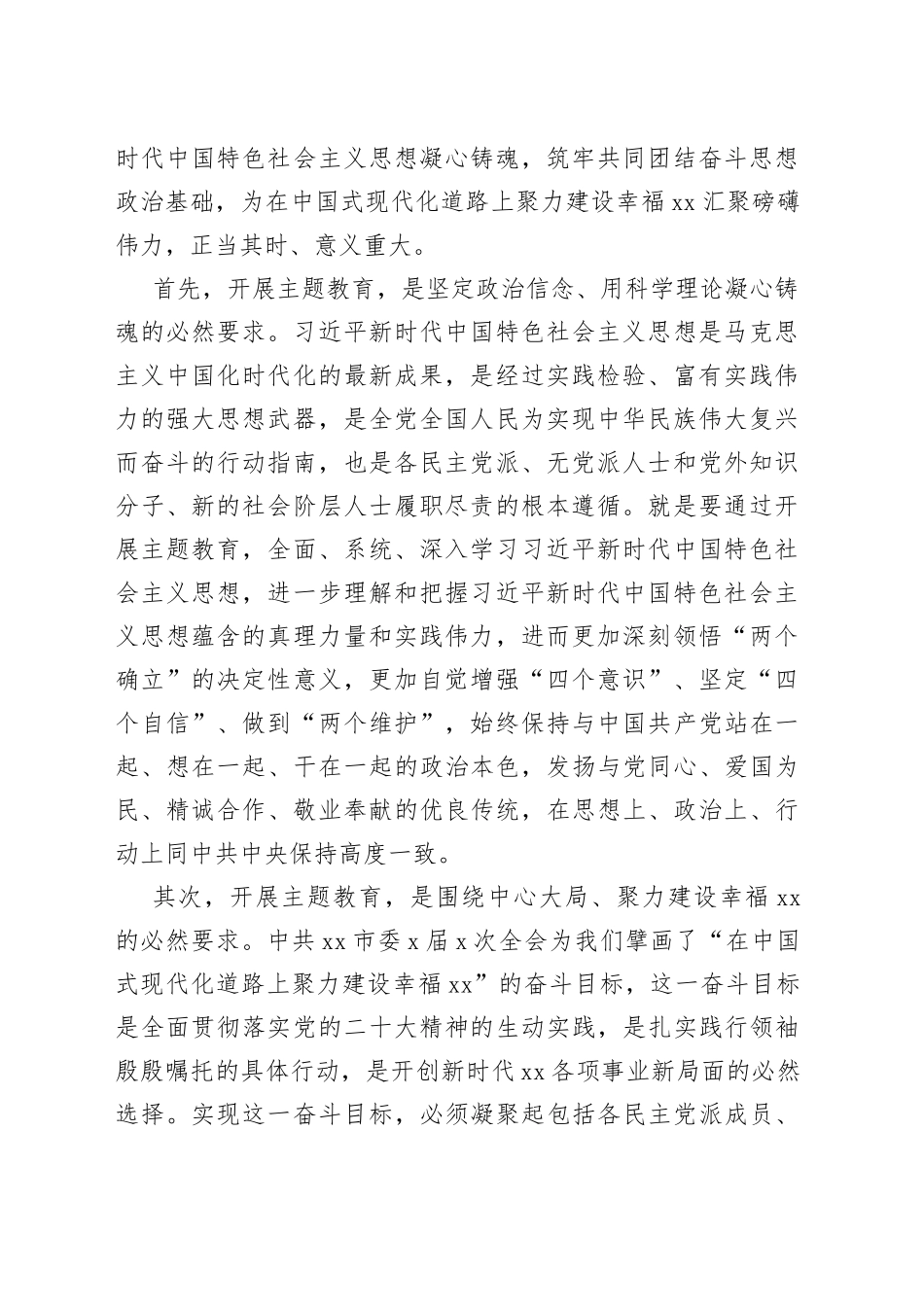 在开展“凝心铸魂强根基、团结奋进新征程”主题教育动员部署会上的讲话及发言（2篇）_第2页