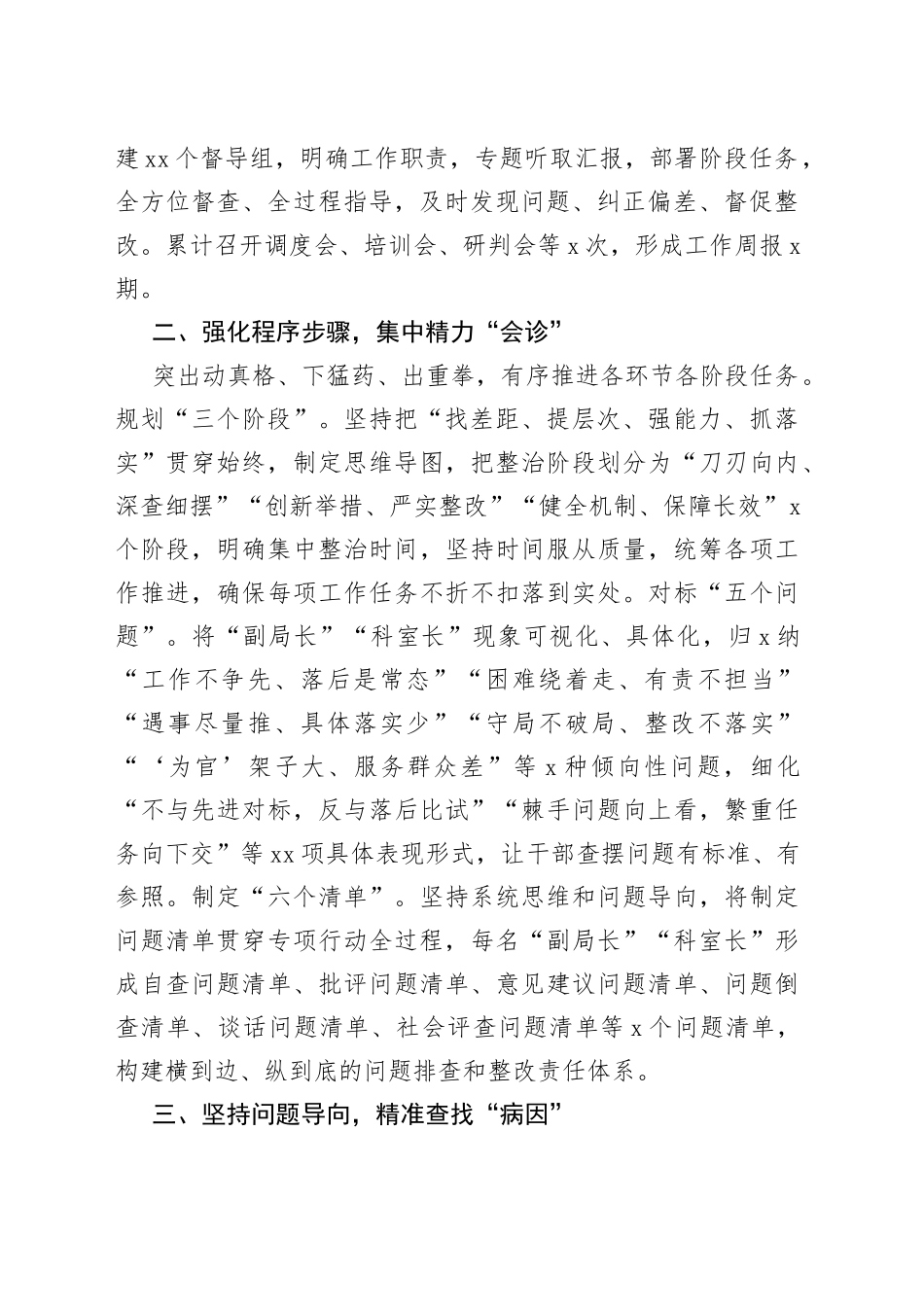 在开展干部作风大整治行动成果汇报材料_第2页