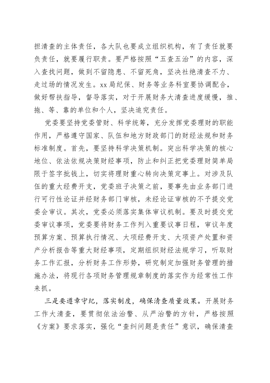 在开展深化财务工作大清查动员部署会议上的讲话_第2页