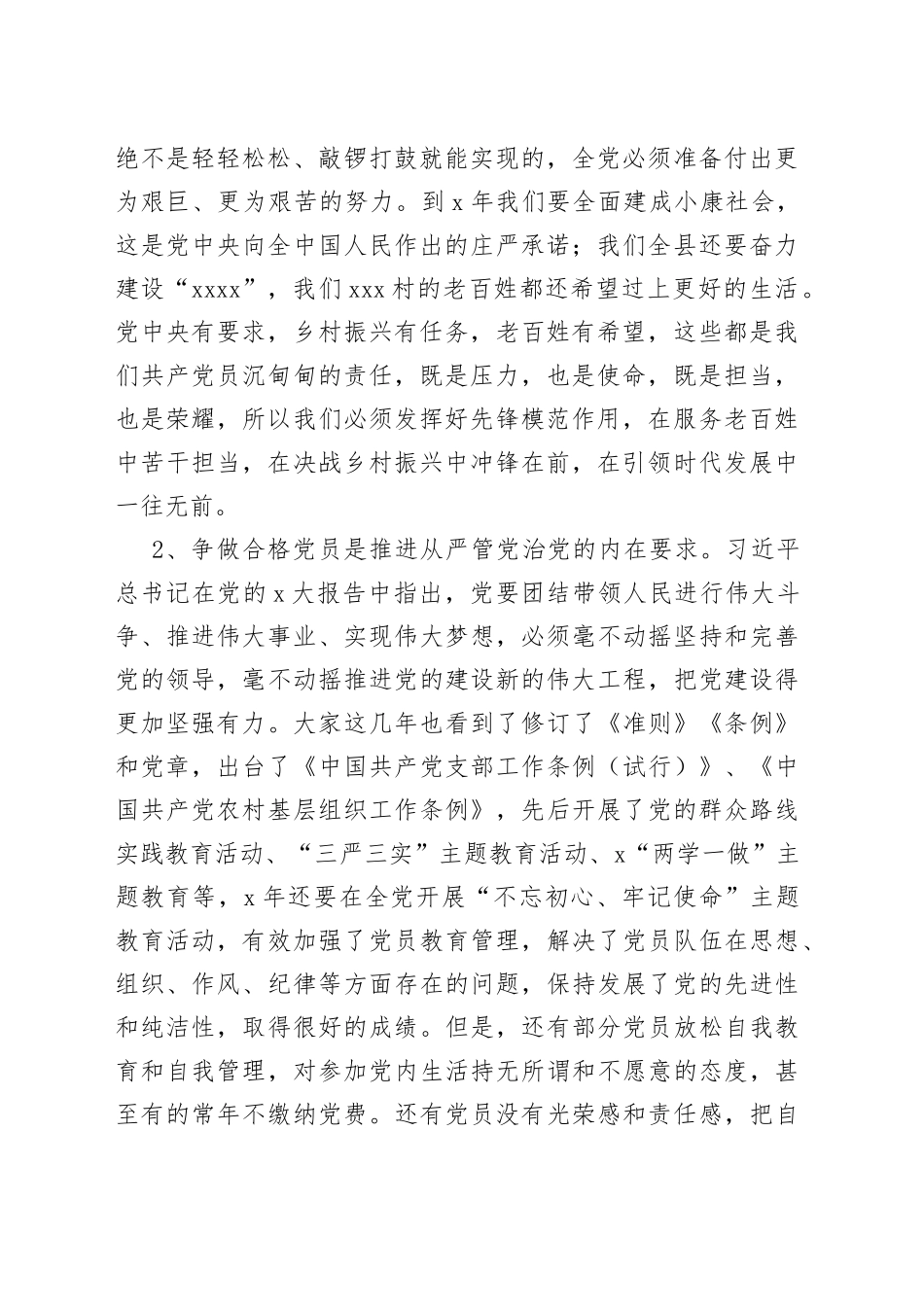 在开展学习贯彻习近平新时代中国特色社会主义思想主题教育专题组织生活会上的党课讲稿_第2页