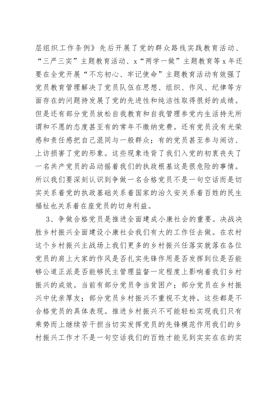 在开展学习贯彻习近平新时中国特色社会主义思想主题教育专题组织生活会上的党课讲稿_第2页