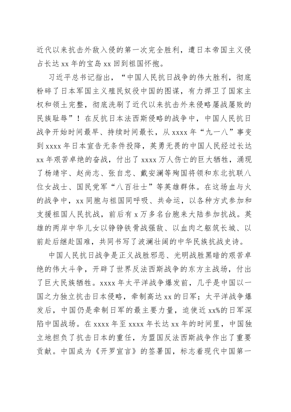 在抗日战争史与抗战精神传承研讨会上的致辞（范文）_第2页