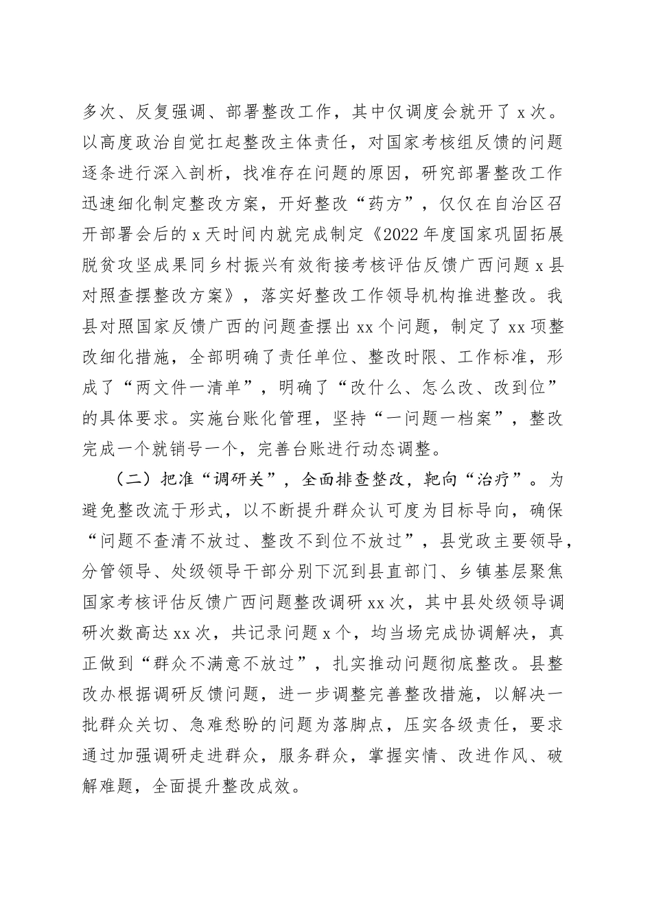在考核评估整改落实情况督导工作会上的的汇报发言_第2页