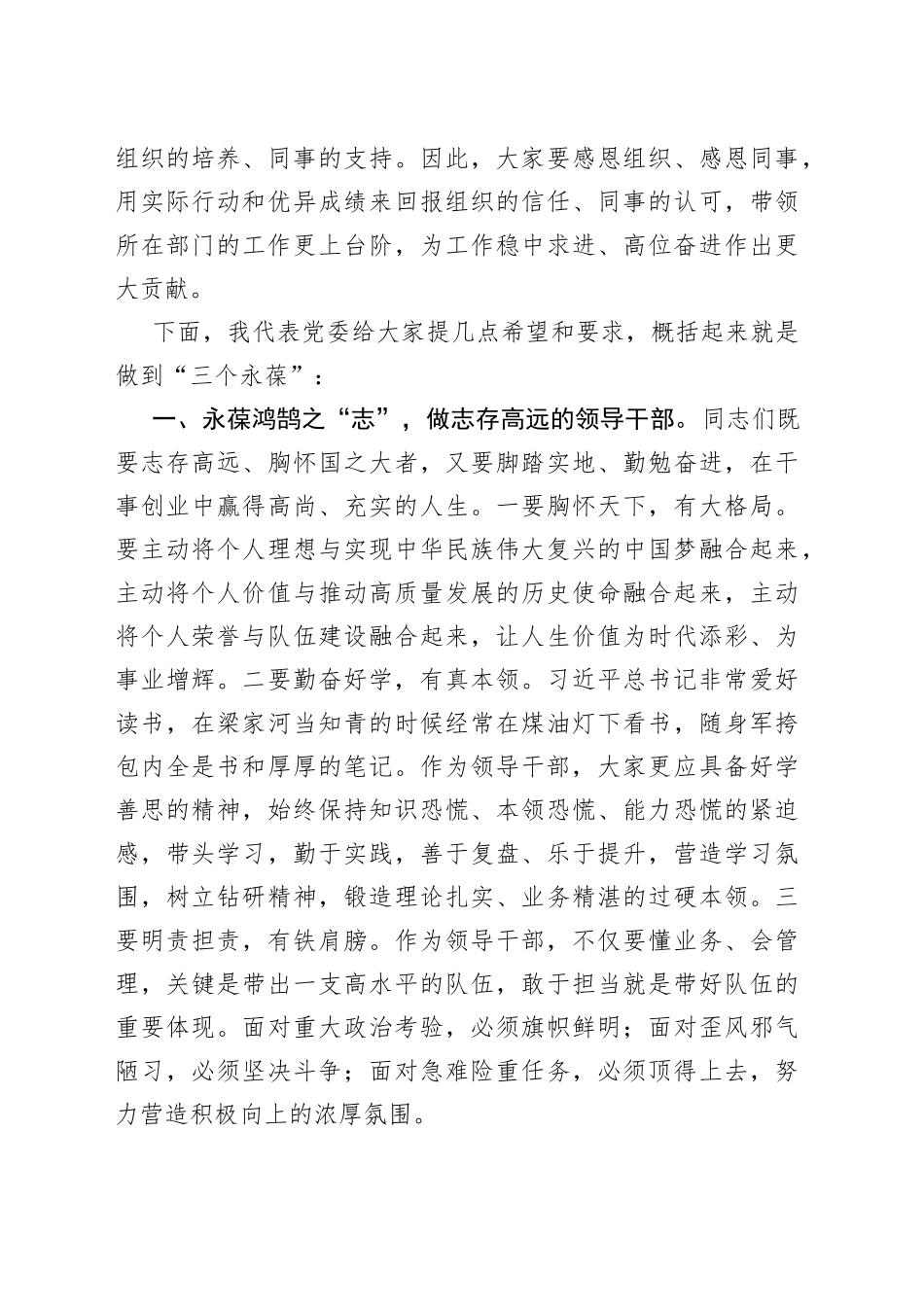 在科级领导干部任前集体谈话会上的讲话_第2页