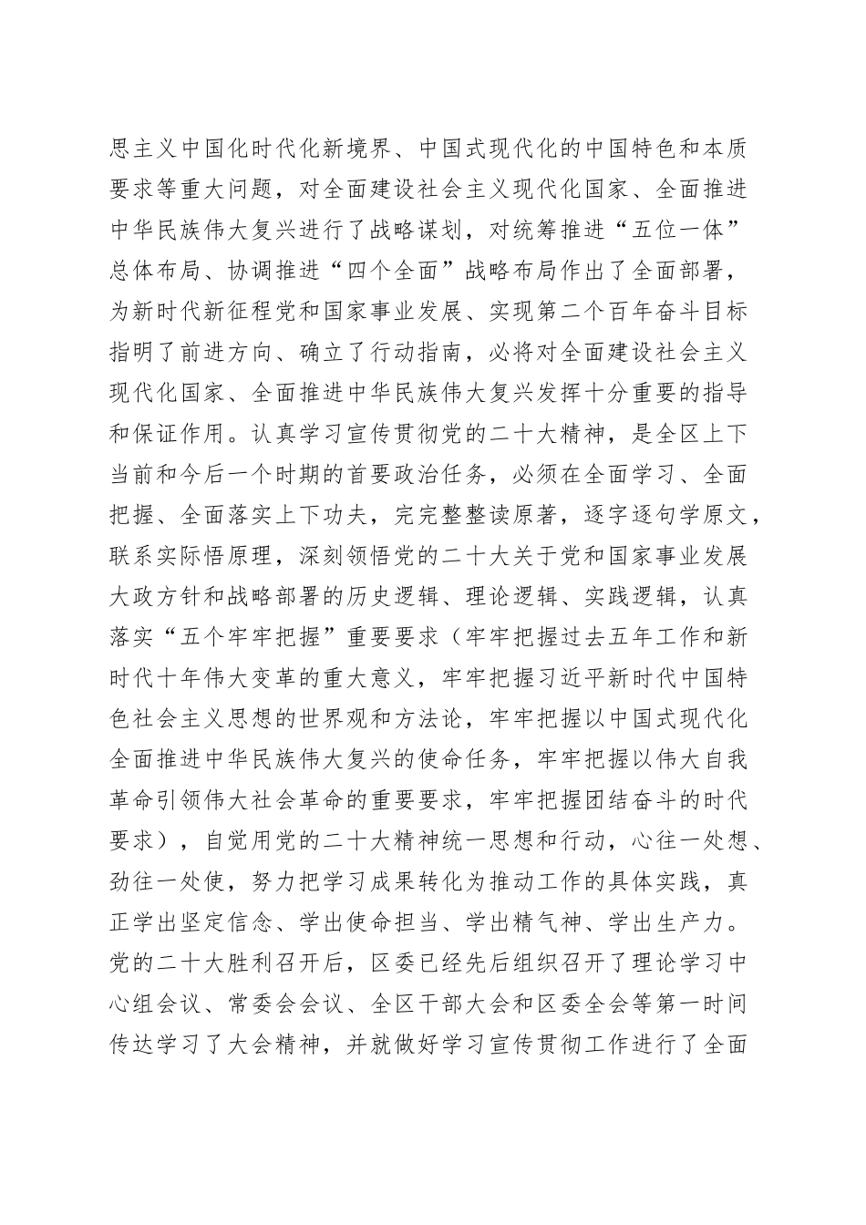 在科级领导干部学习贯彻党的大会精神专题培训班开班式上的讲话_第2页