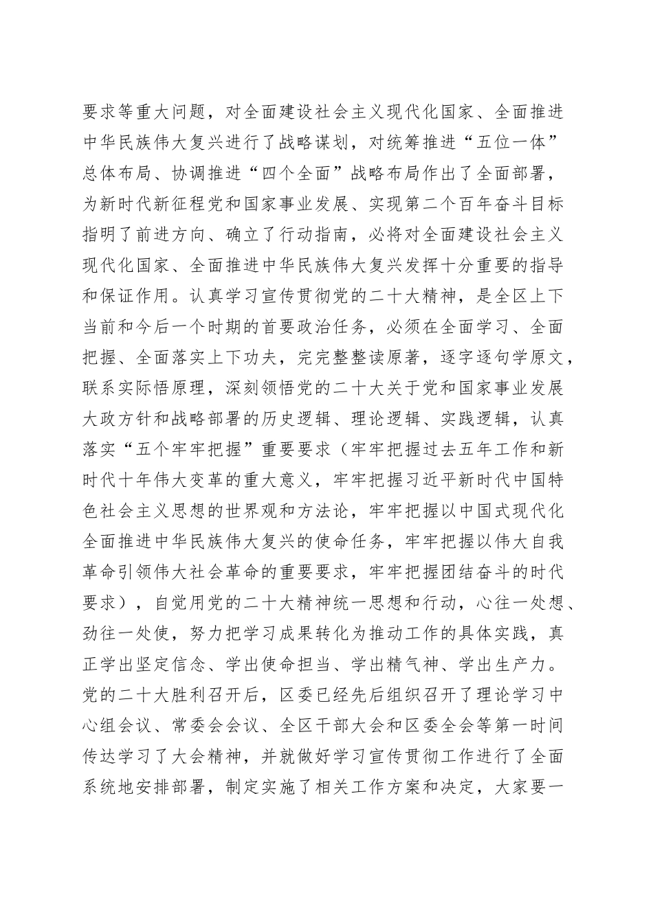 在科级领导干部专题培训班开班式上的讲话稿_第2页