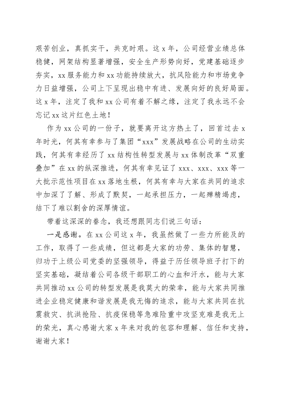 在离任大会上的发言提纲_第2页