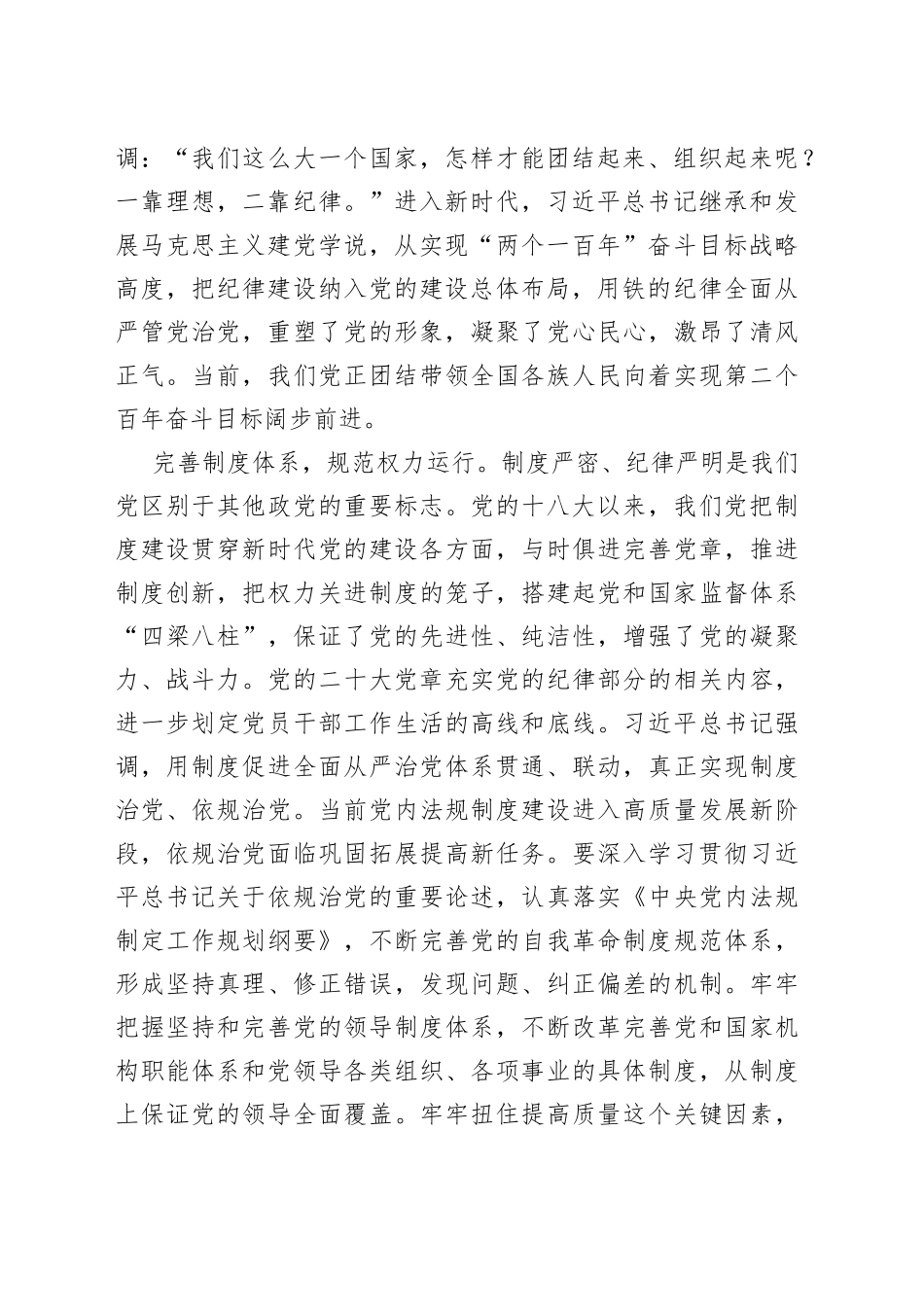 在理论学习中心全面从严治党专题学习交流会上的研讨发言_第2页