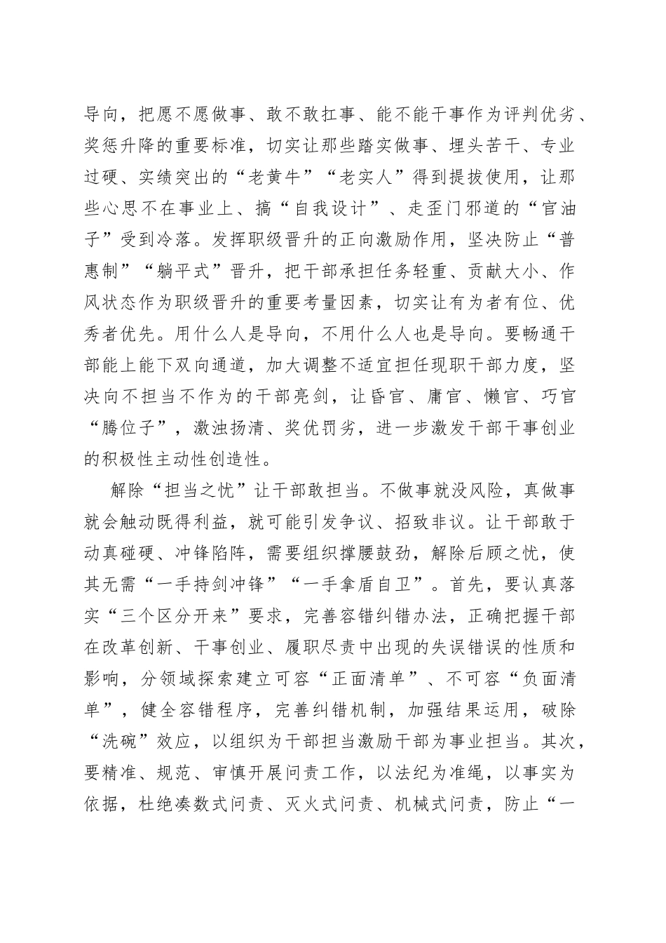 在理论学习中心组＂以学促干提质效 以干践行抓落实＂专题研讨交流会上的发言_第2页