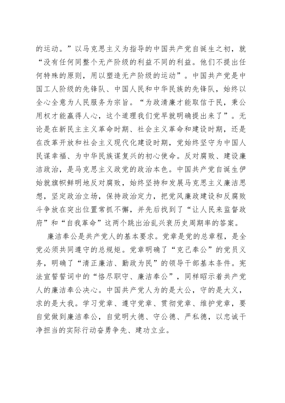 在理论学习中心组“廉洁奉公树立新风”专题研讨交流会上的发言_第2页