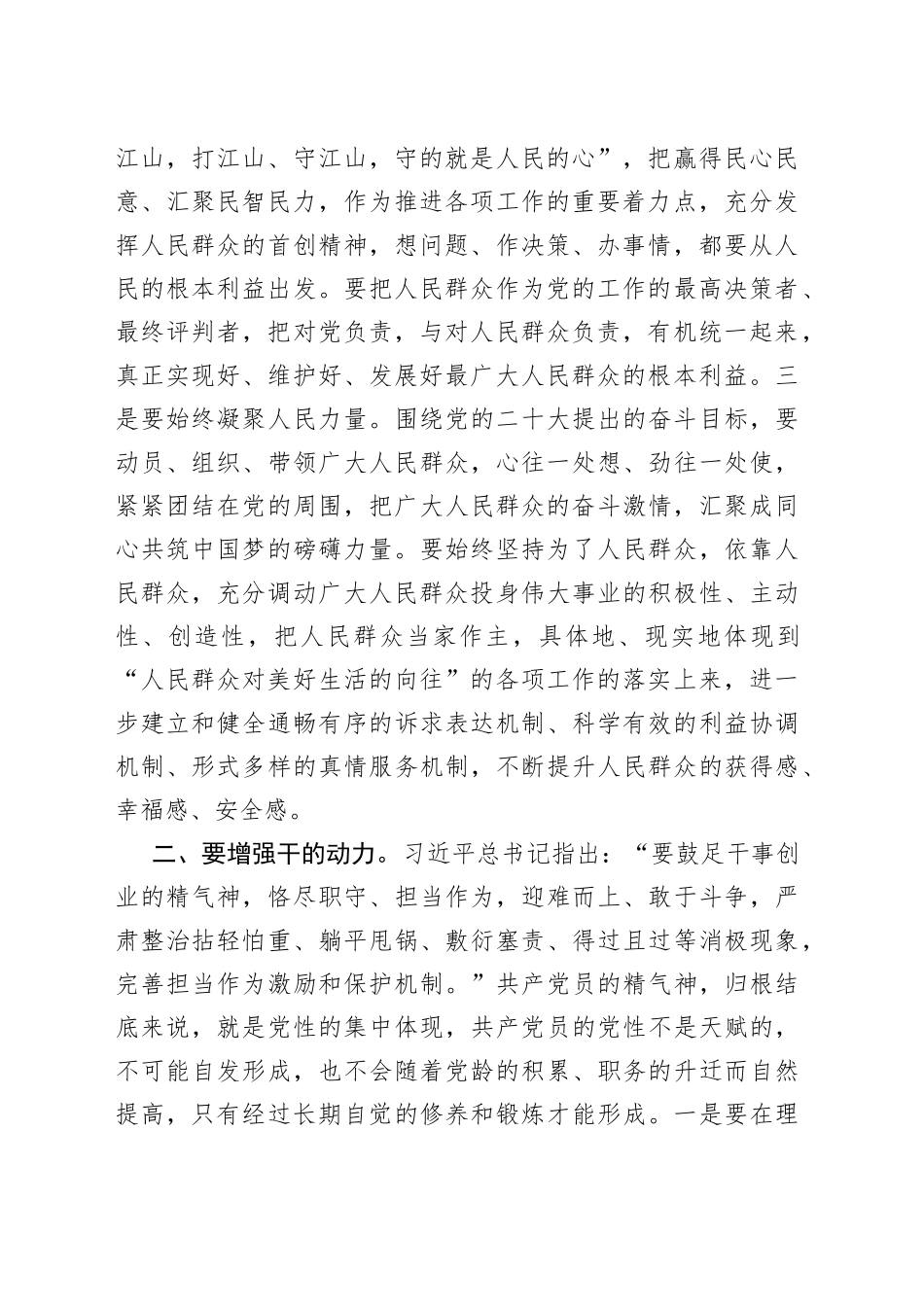 在理论学习中心组“以学促干”专题研讨交流会上的发言材料_第2页