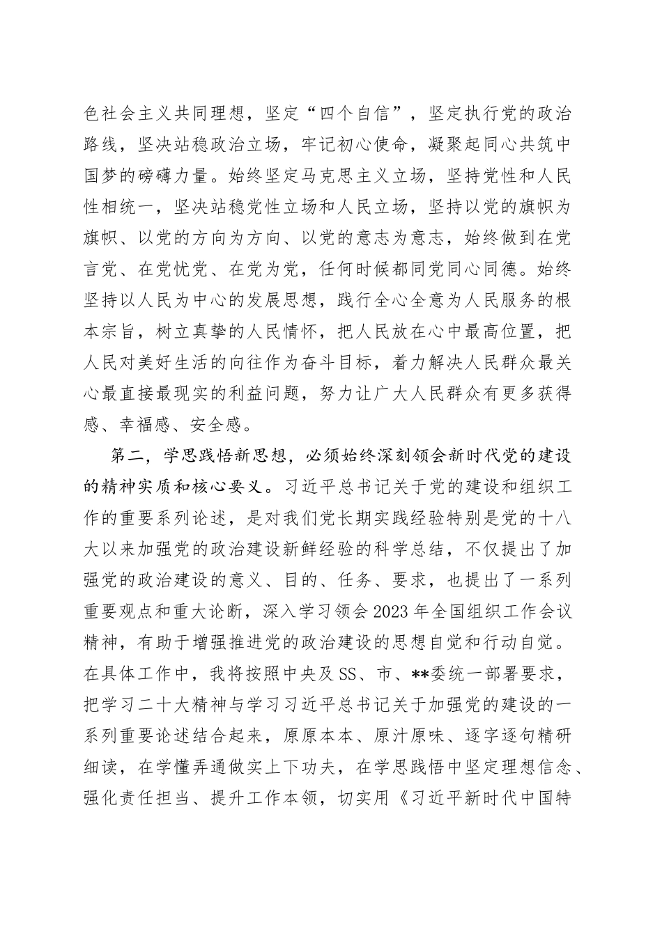在理论学习中心组7月集中学习研讨会上的发言材料_第2页