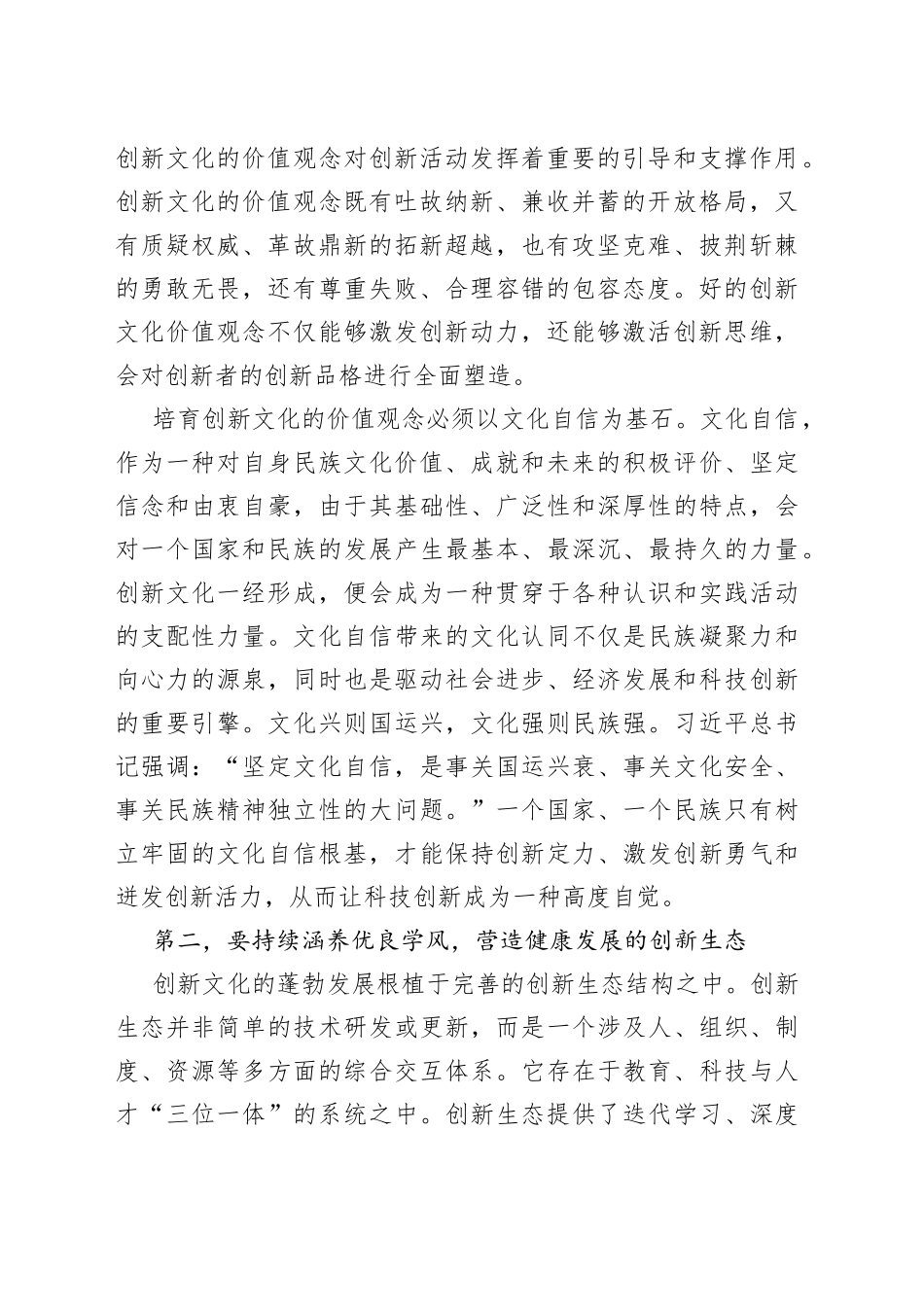 在理论学习中心组创新文化专题研讨交流会上的发言_第2页