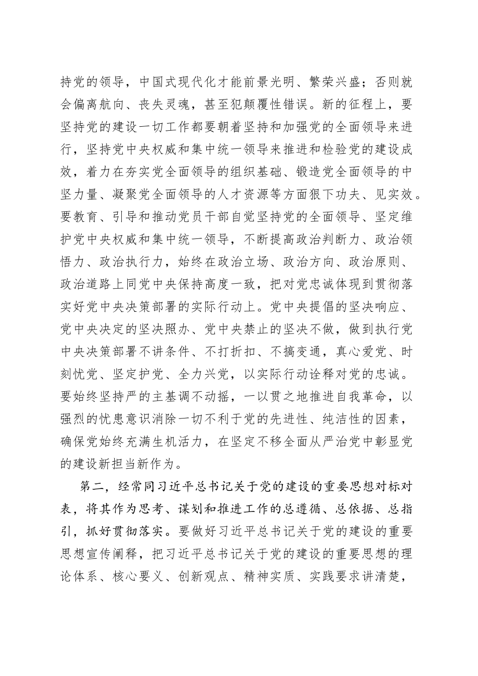 在理论学习中心组党的建设和组织工作专题研讨交流会上的发言材料_第2页