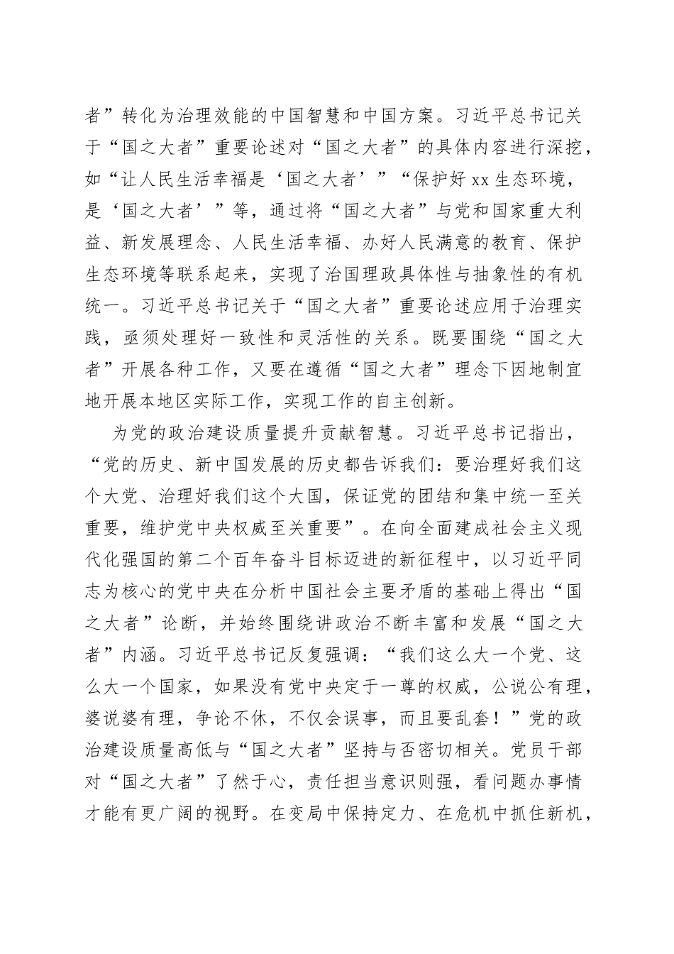 在理论学习中心组国之大者专题研讨交流会上的发言材料_第2页