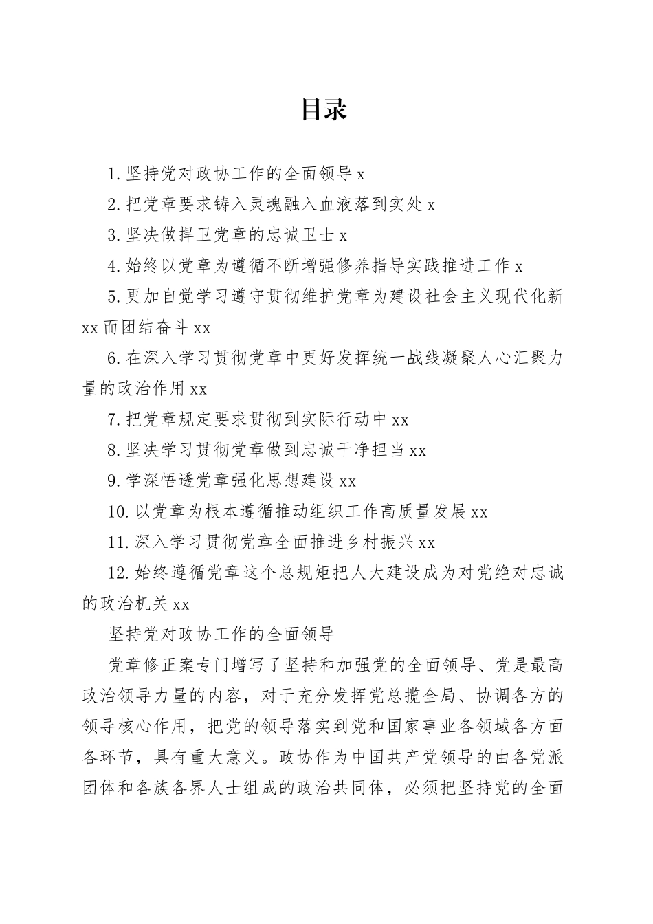 在理论学习中心组集体学习会上的发言材料合集（12篇）_第1页