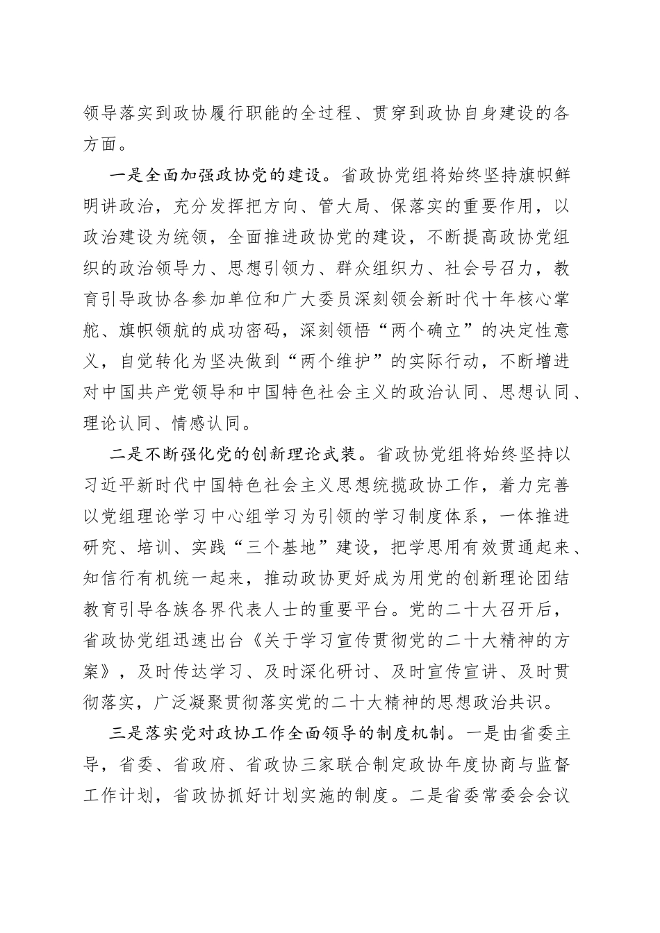 在理论学习中心组集体学习会上的发言材料合集（12篇）_第2页