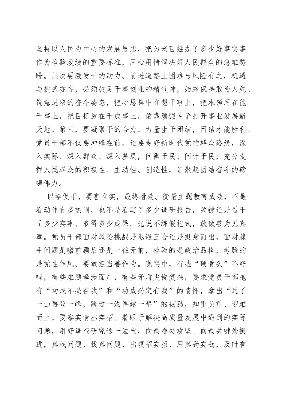 在理论学习中心组集体学习研讨会上的发言（以学促干专题）_第2页