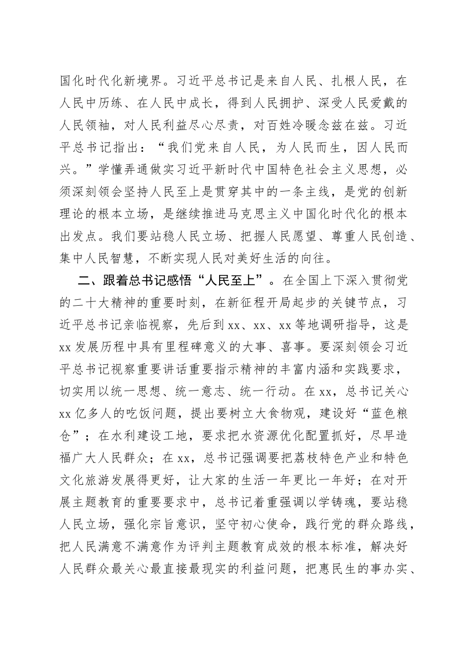 在理论学习中心组坚持人民至上专题研讨交流会上的发言_第2页