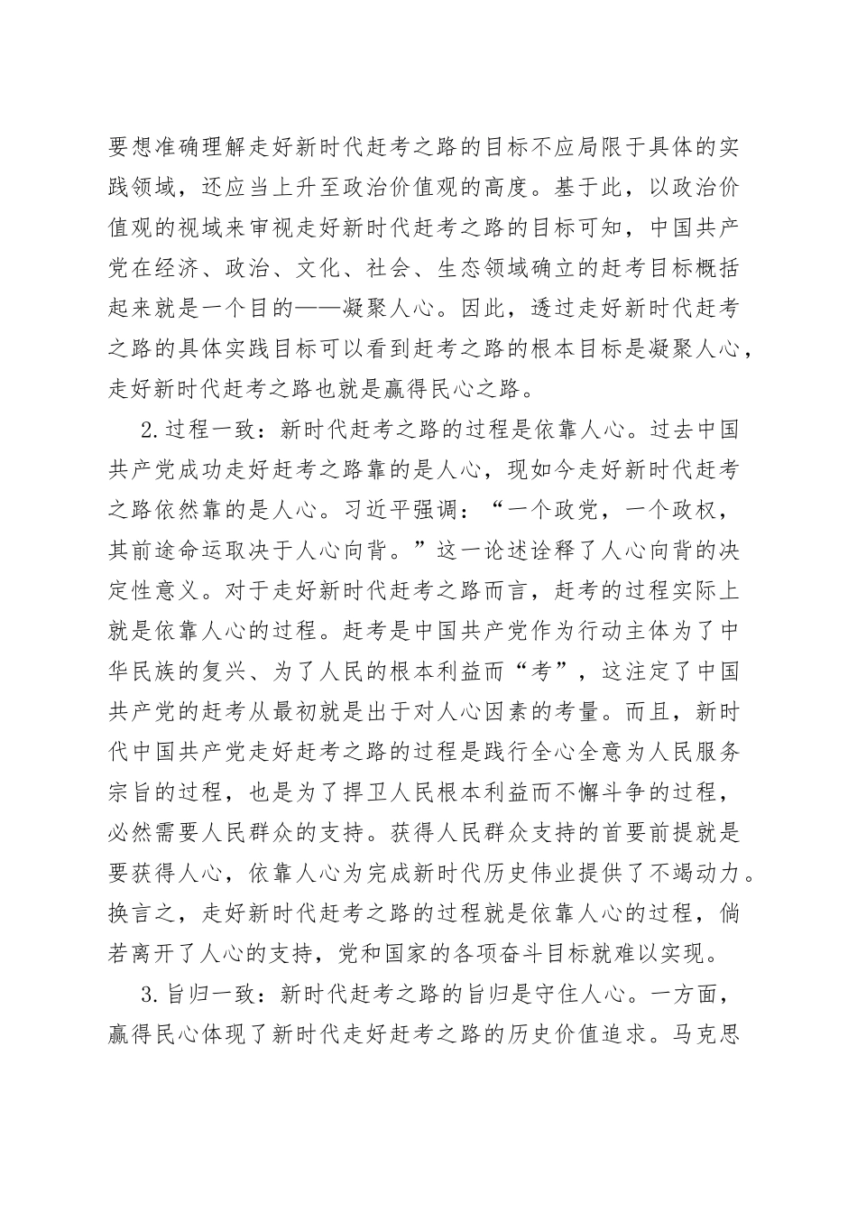 在理论学习中心组人民至上专题学习研讨交流会上的发言_第2页