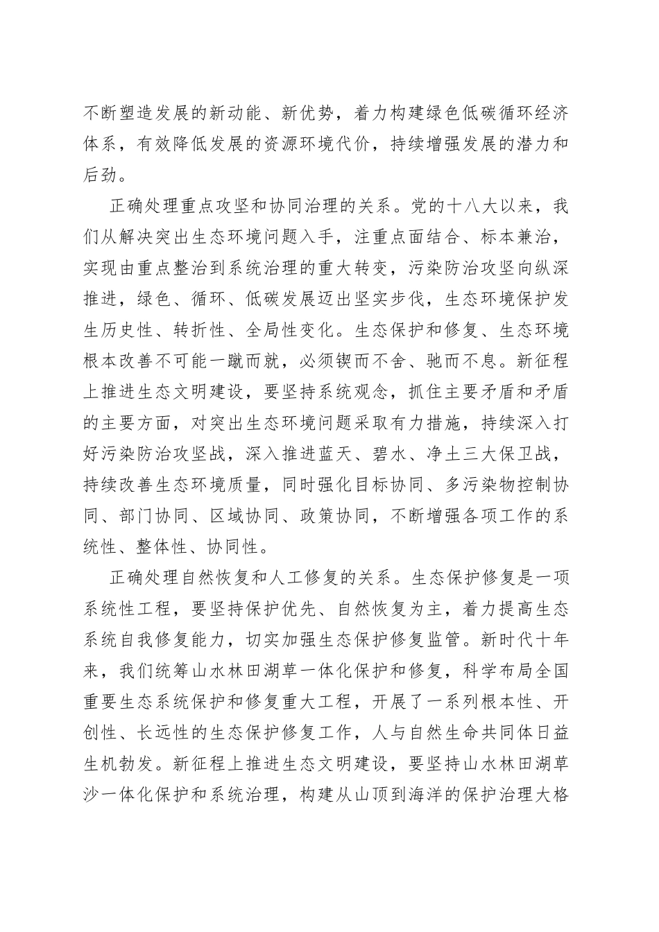 在理论学习中心组生态文明建设专题研讨交流会上的发言材料_第2页