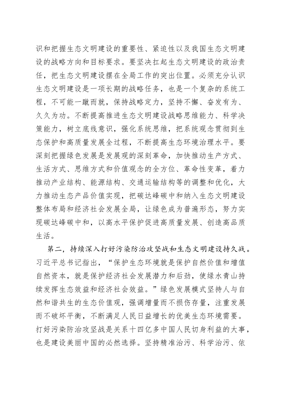 在理论学习中心组生态文明思想专题研讨交流会上的发言_第2页