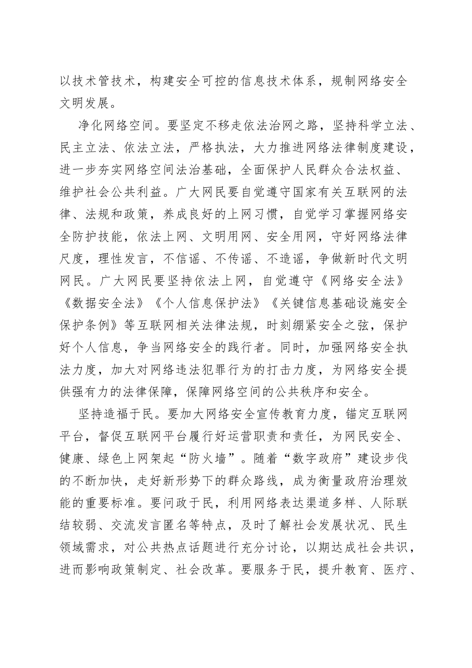 在理论学习中心组网络安全专题研讨交流会上的发言_第2页