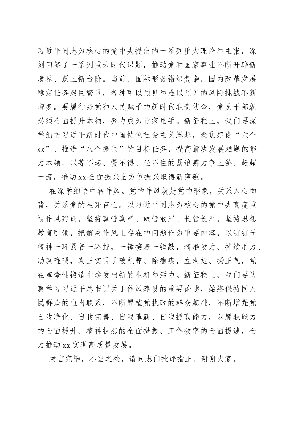 在理论学习中心组学思想专题研讨交流会上的发言_第2页
