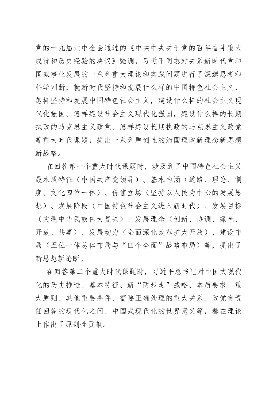 在理论学习中心组学思想专题研讨交流会上的辅导报告_第2页