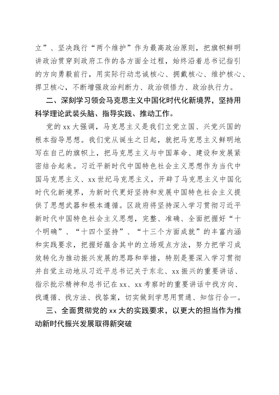 在理论学习中心组学习会议上的研讨发言提纲_第2页