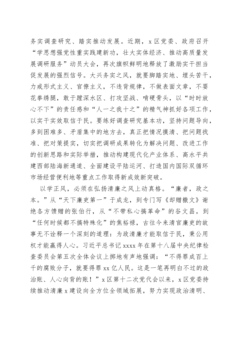 在理论学习中心组以学正风专题研讨交流会上的发言材料_第2页